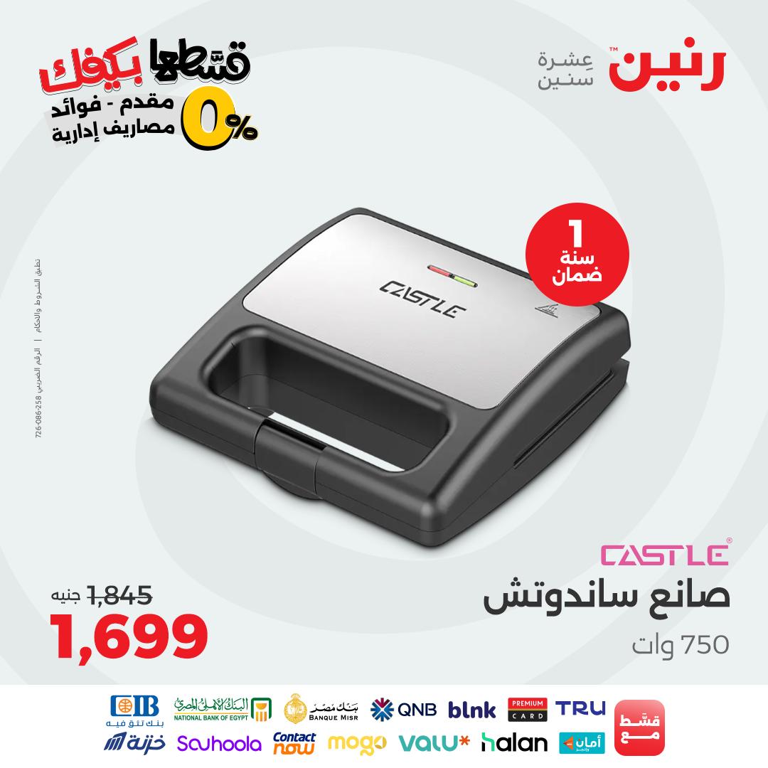 raneen offers from 12sep to 2sep 2025 عروض رنين من 12 سبتمبر حتى 2 سبتمبر 2025 صفحة رقم 30